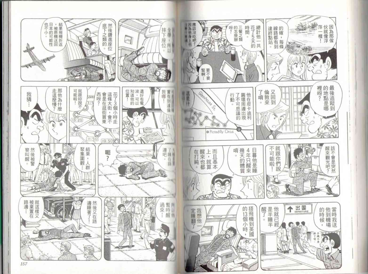 乌龙派出所136卷图