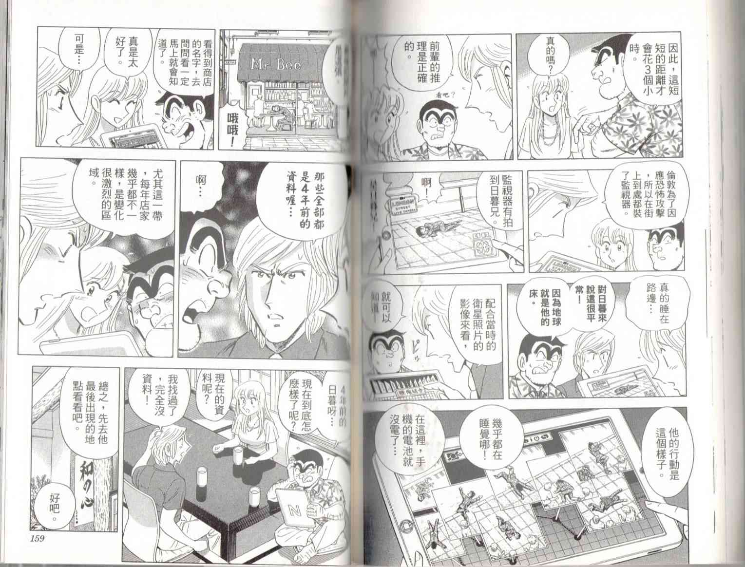 乌龙派出所136卷图