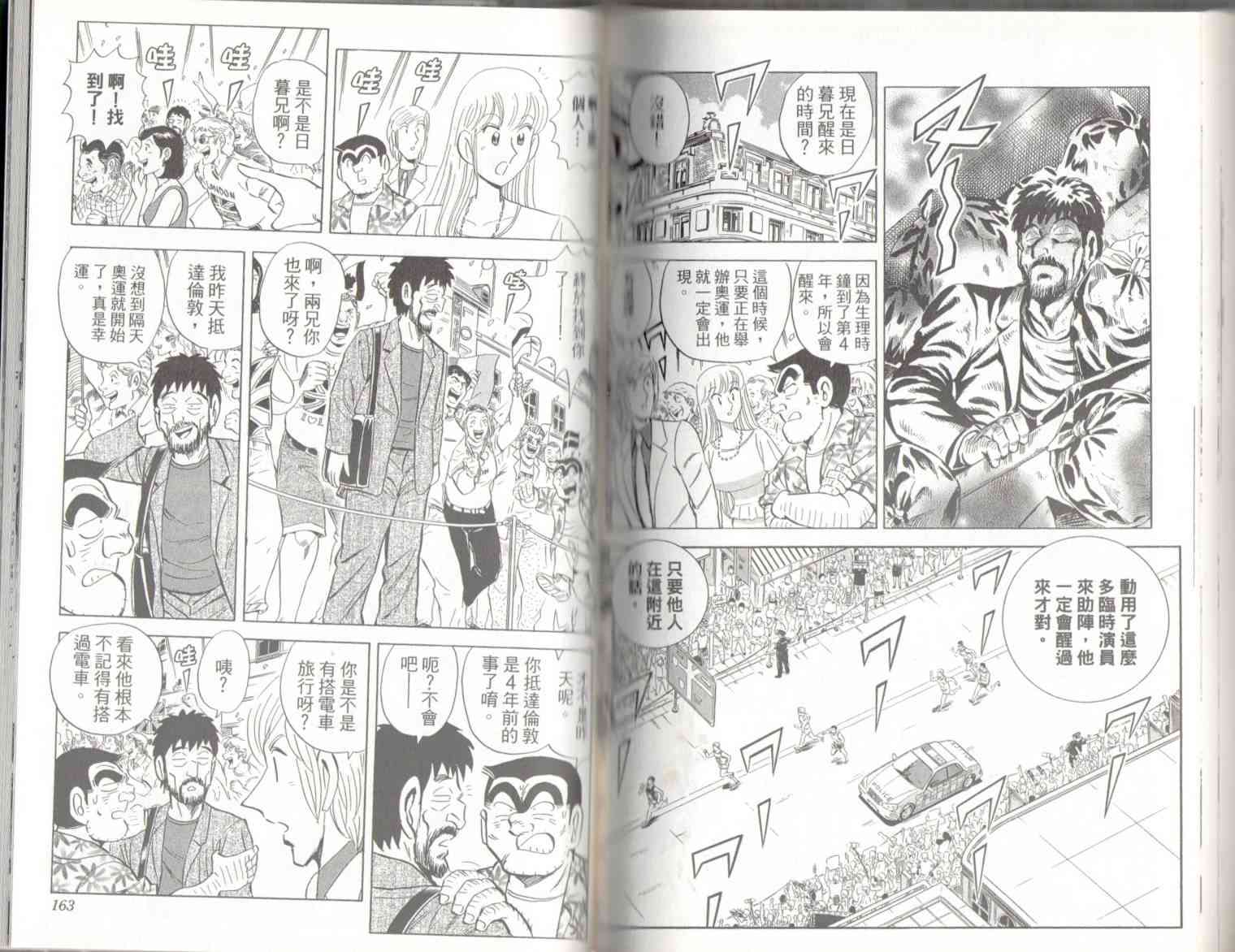 乌龙派出所136卷图