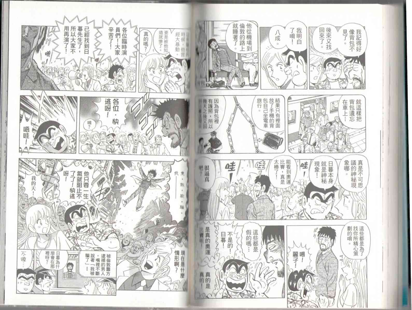 乌龙派出所136卷图