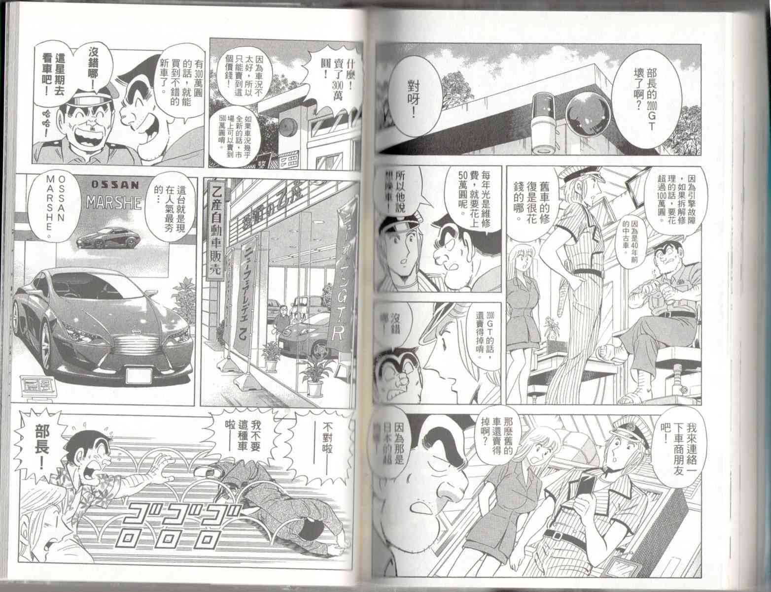 乌龙派出所136卷图