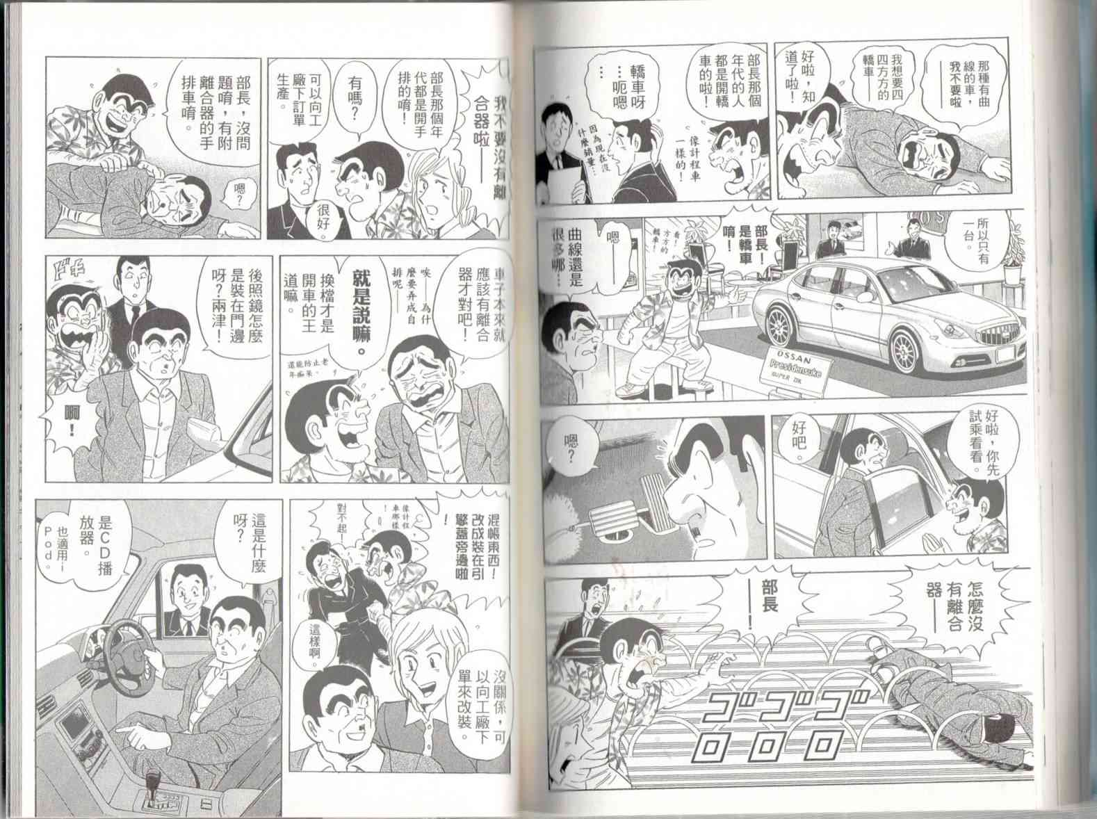 乌龙派出所136卷图