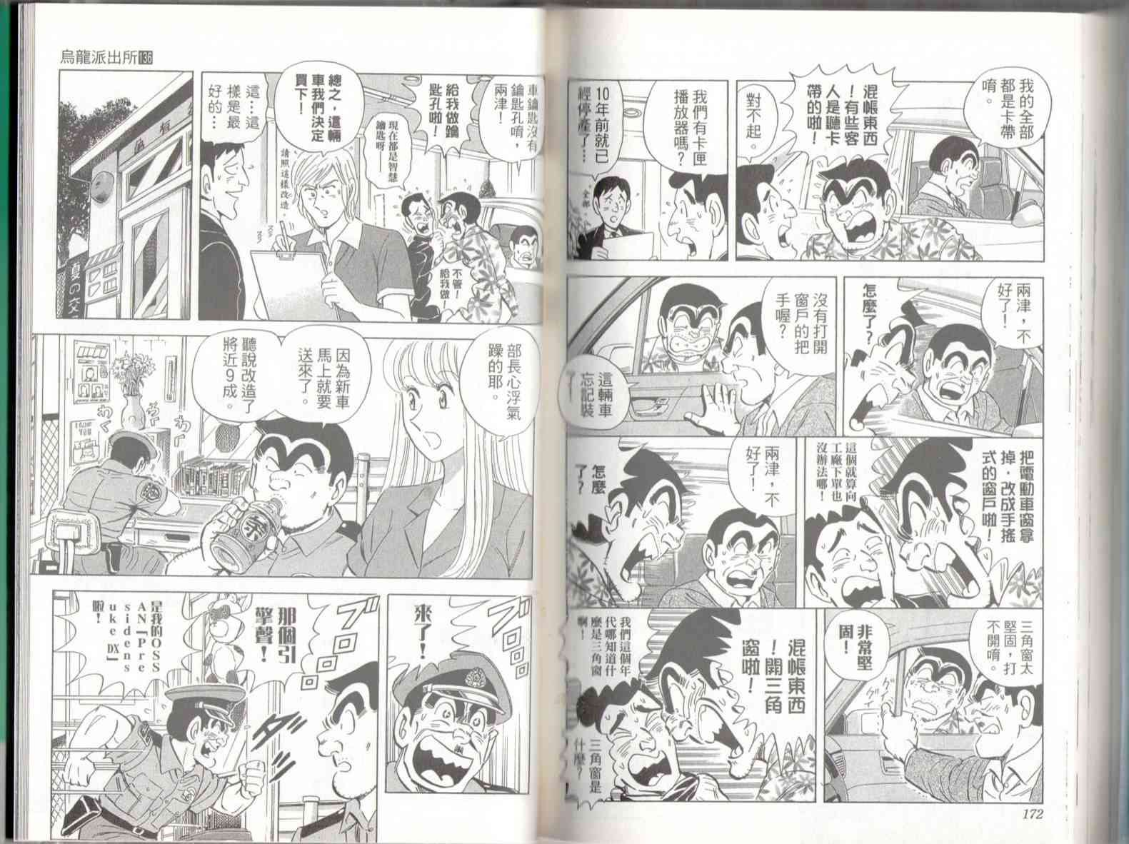 乌龙派出所136卷图