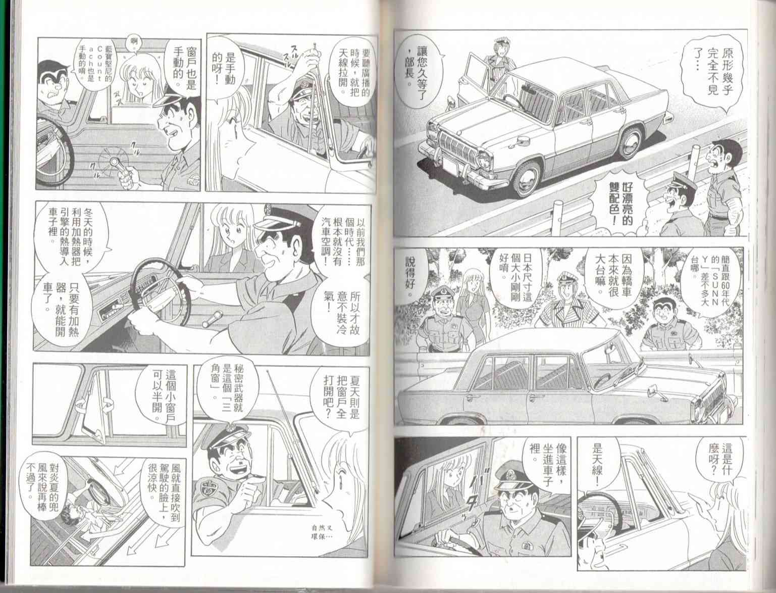 乌龙派出所136卷图