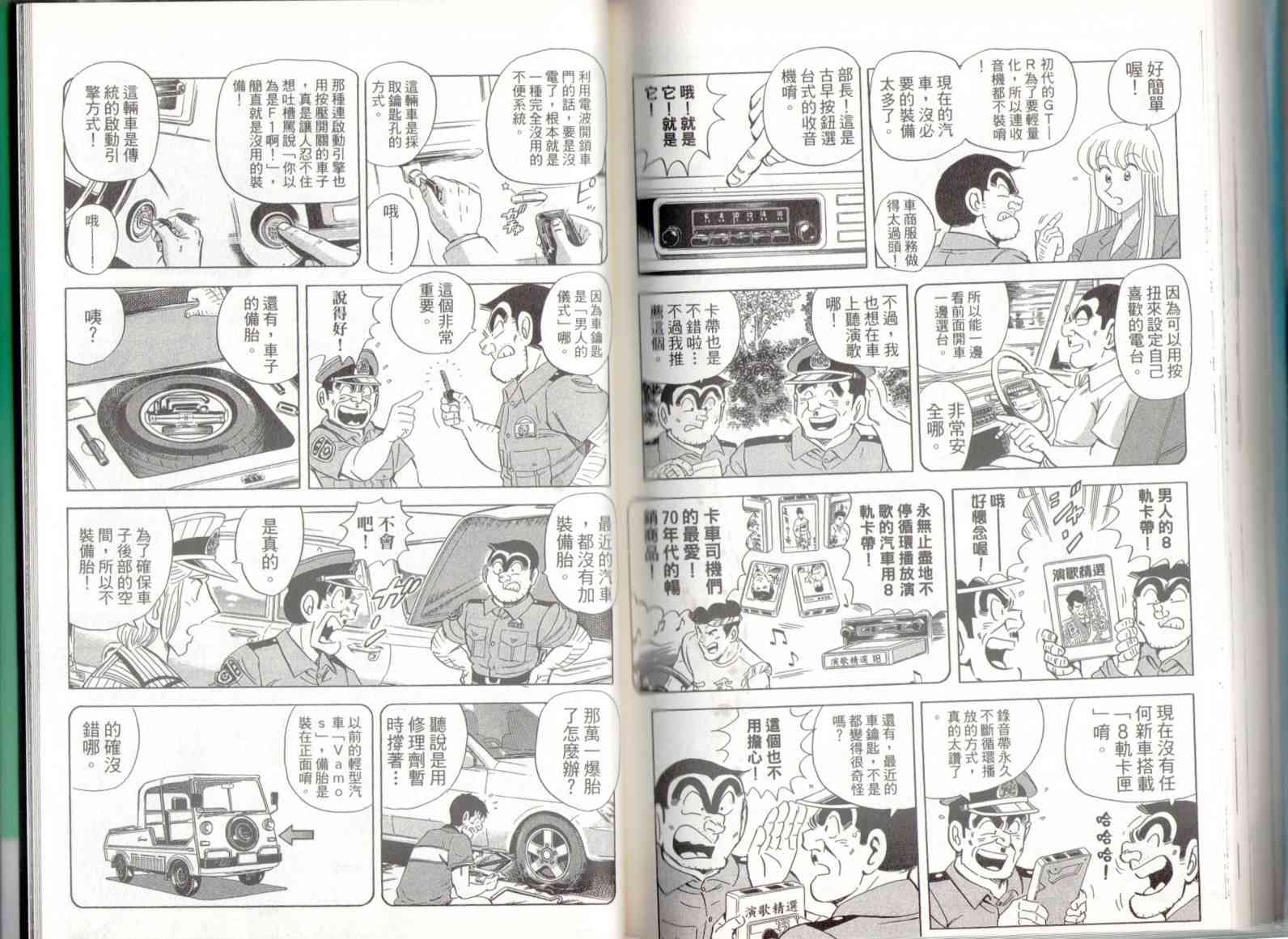 乌龙派出所136卷图