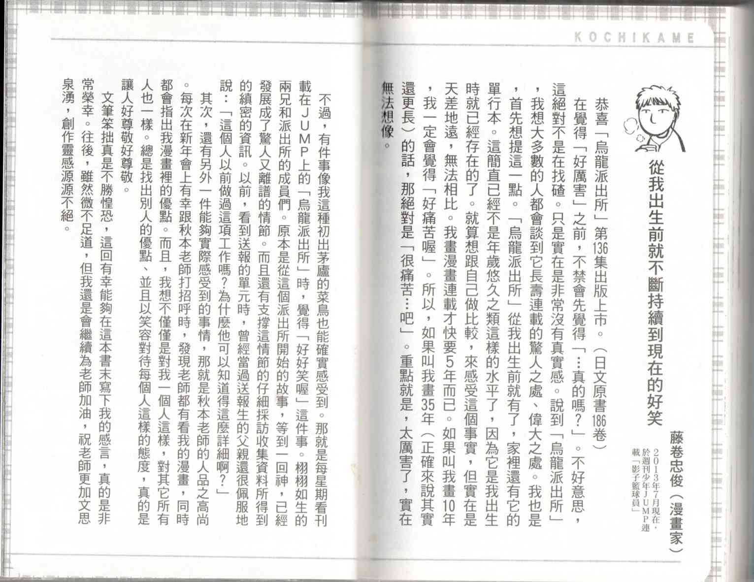 乌龙派出所136卷图