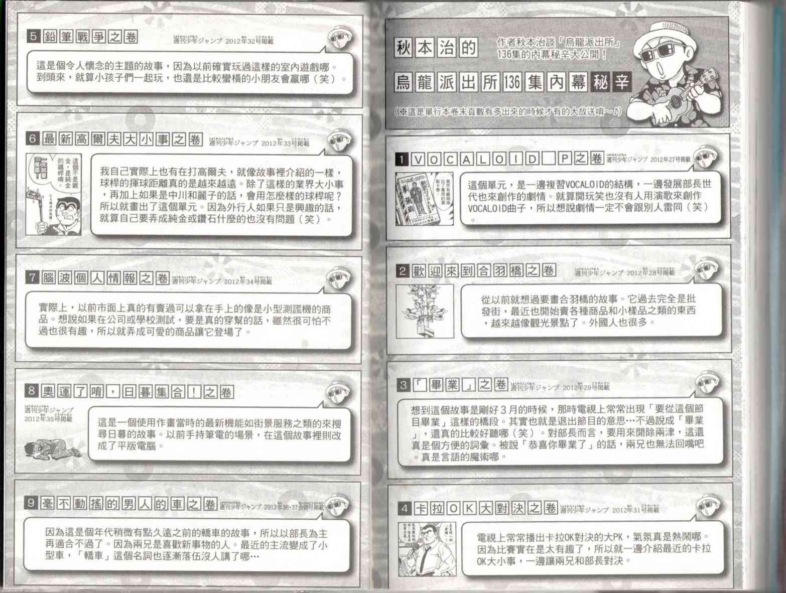 乌龙派出所136卷图