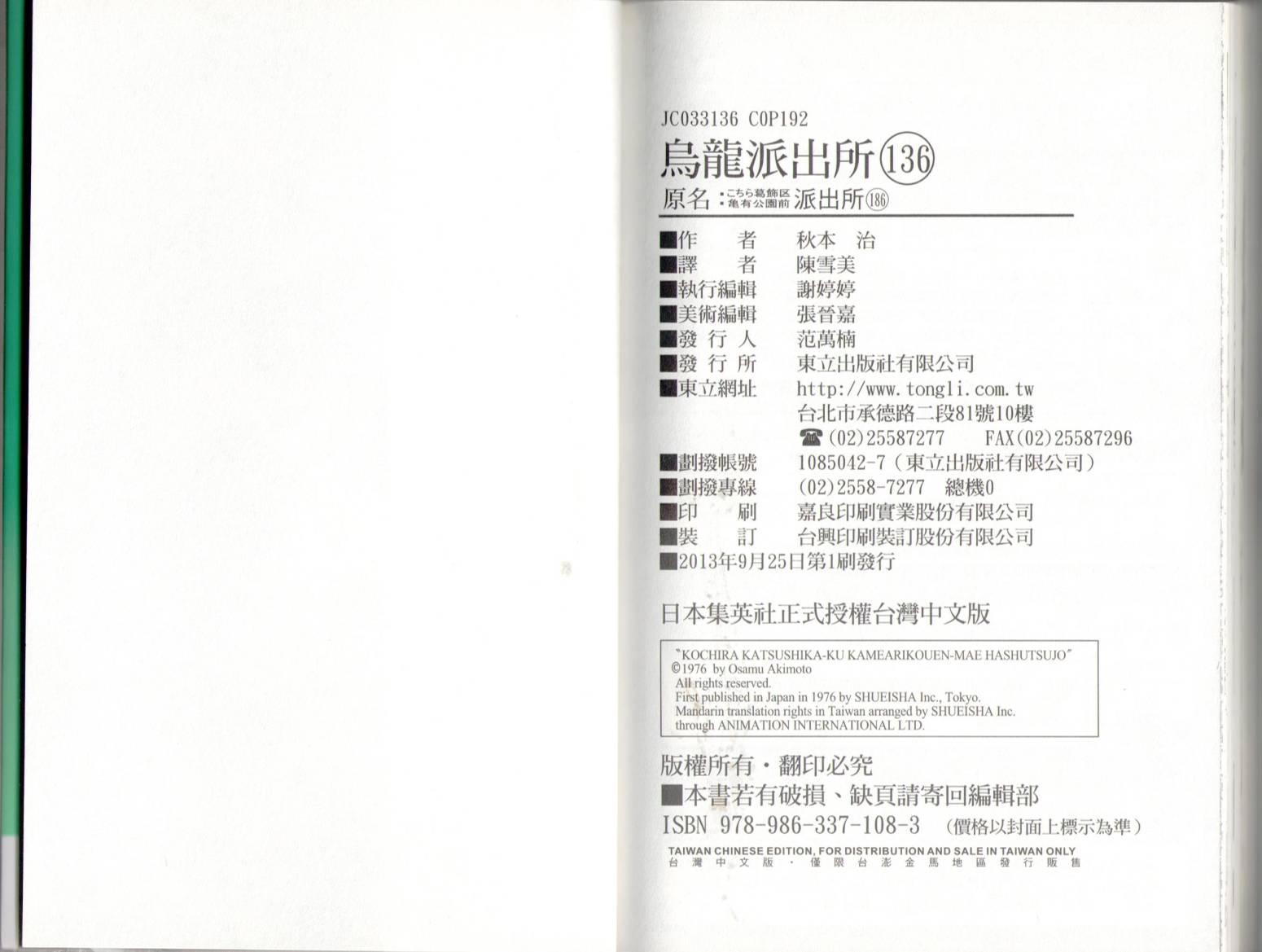 乌龙派出所136卷图