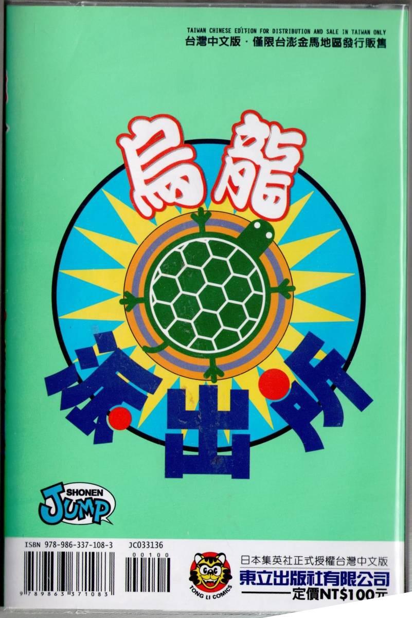 乌龙派出所136卷图