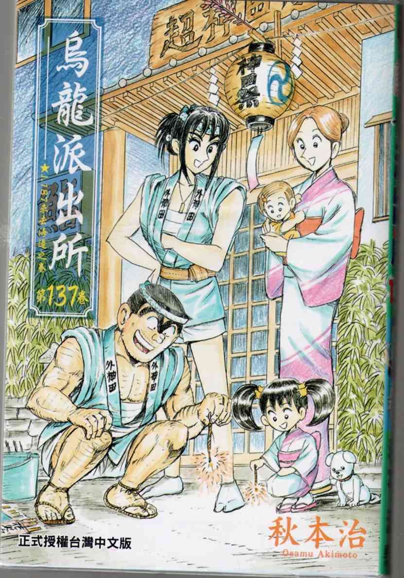 乌龙派出所137卷图