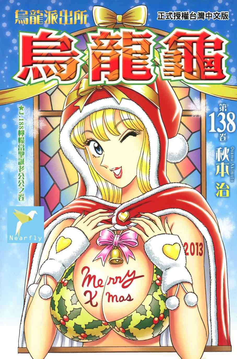 乌龙派出所138卷图