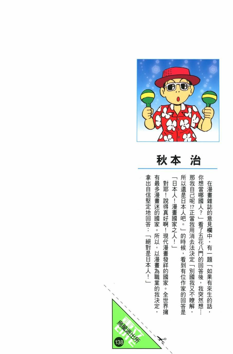 乌龙派出所漫画-图1