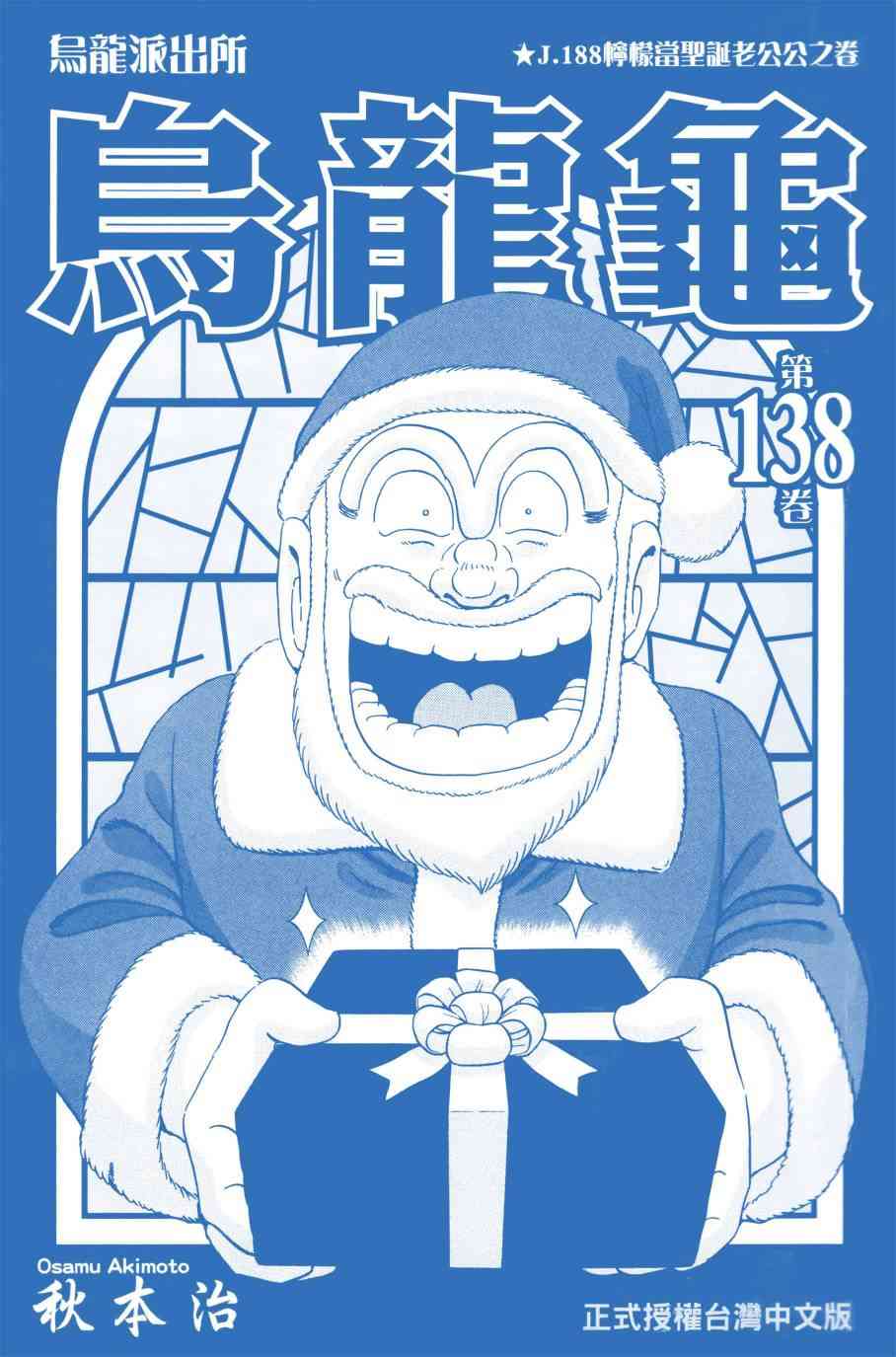 乌龙派出所漫画-图2