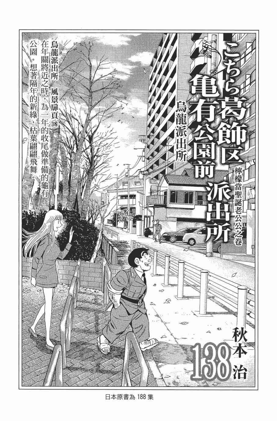 乌龙派出所漫画-图4