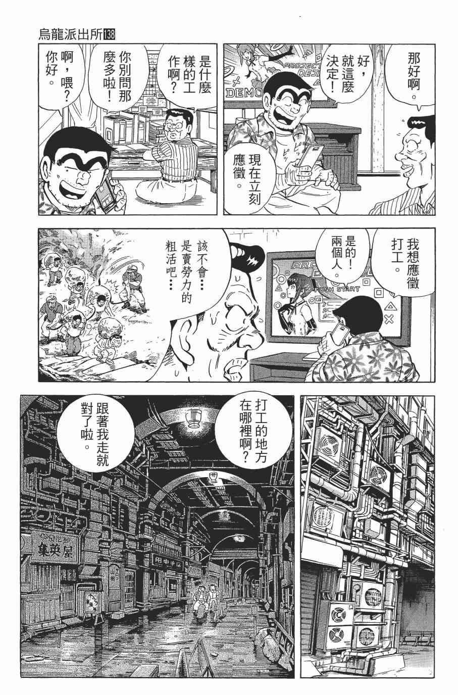 乌龙派出所漫画-图6