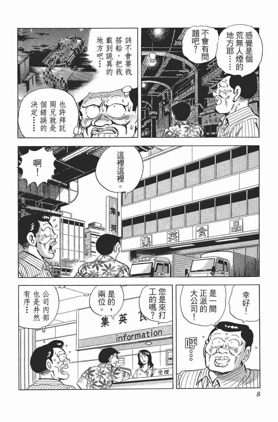 乌龙派出所漫画-图7