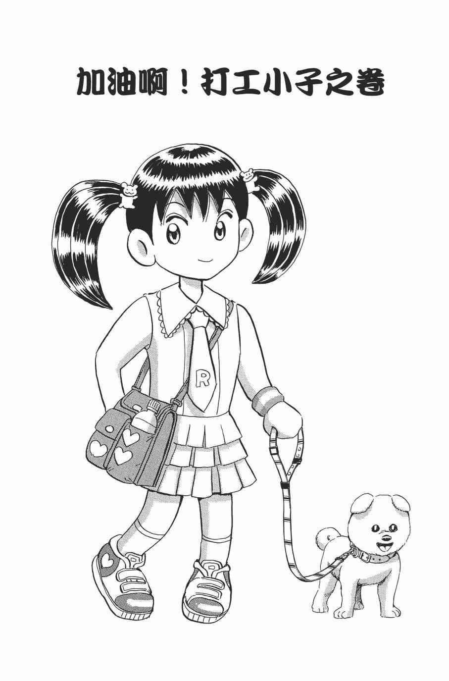 乌龙派出所漫画-图8
