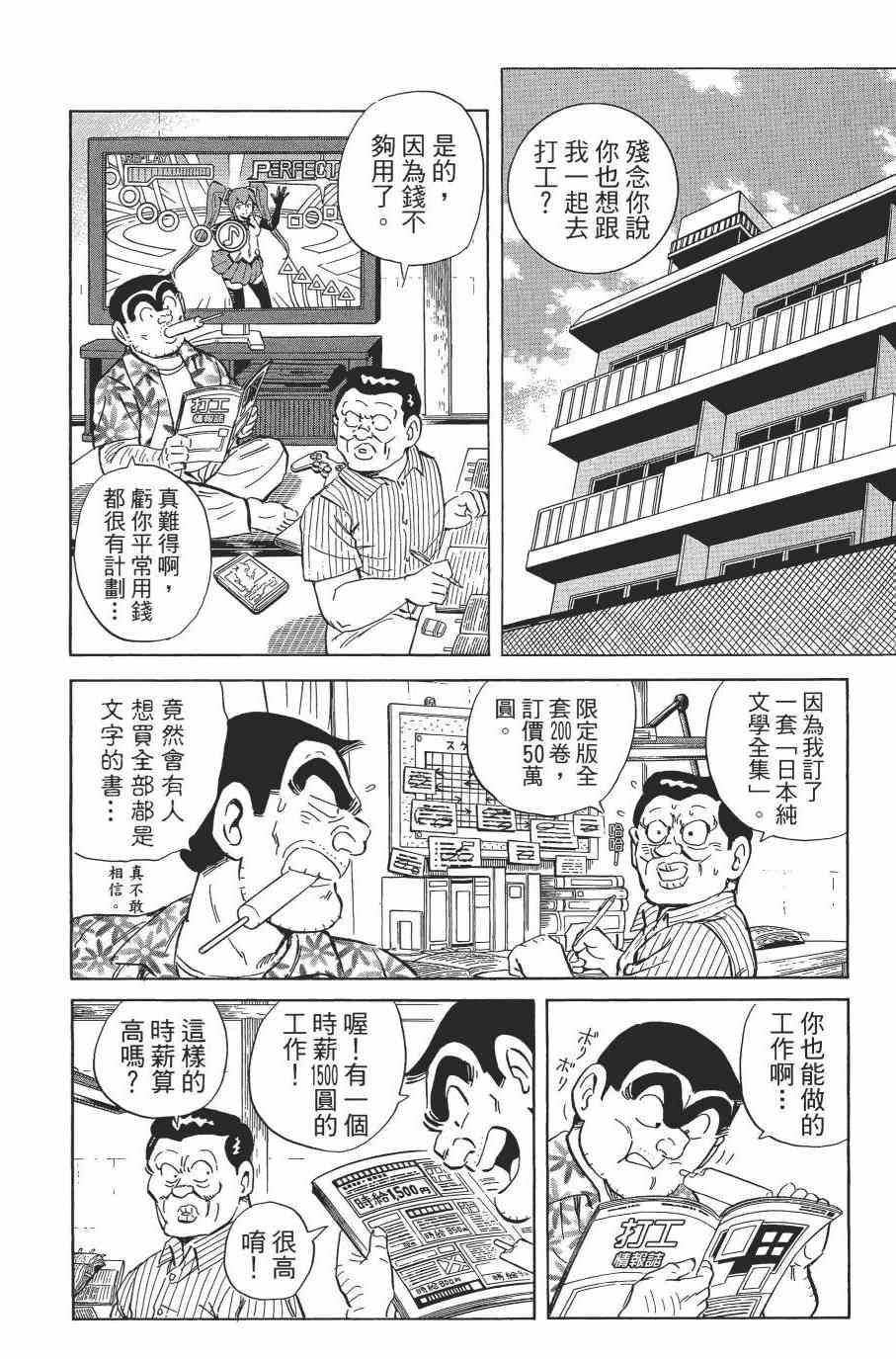 乌龙派出所漫画-图9