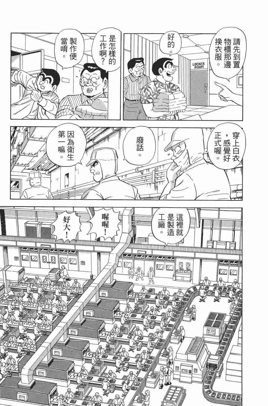 乌龙派出所漫画-图10
