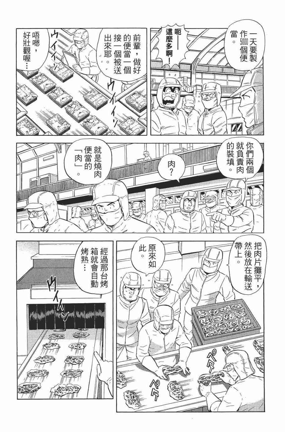 乌龙派出所漫画-图11