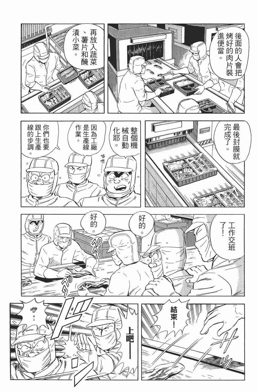 乌龙派出所漫画-图12