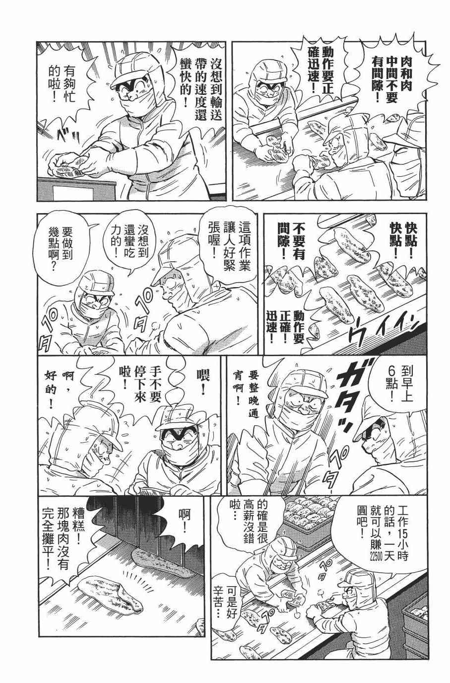 乌龙派出所漫画-图13