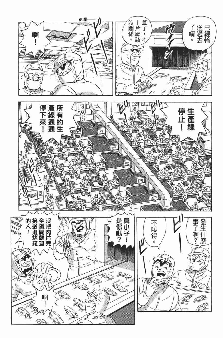 乌龙派出所漫画-图14