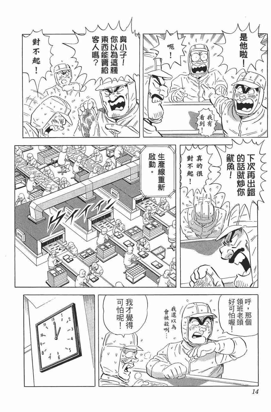 乌龙派出所漫画-图15