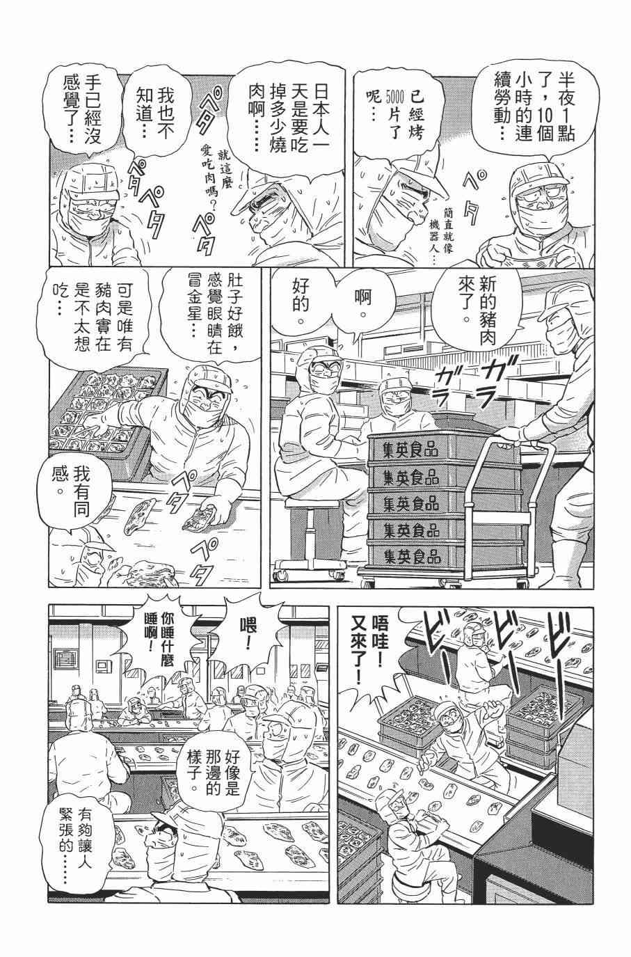 乌龙派出所漫画-图16
