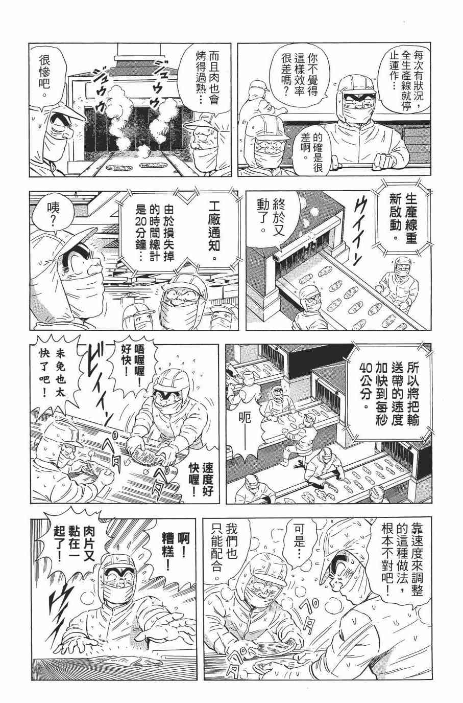 乌龙派出所漫画-图17