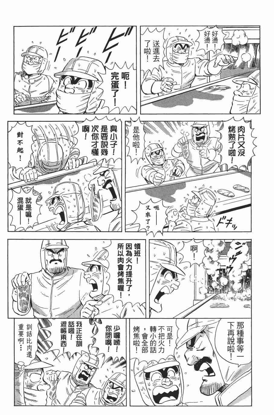 乌龙派出所漫画-图18