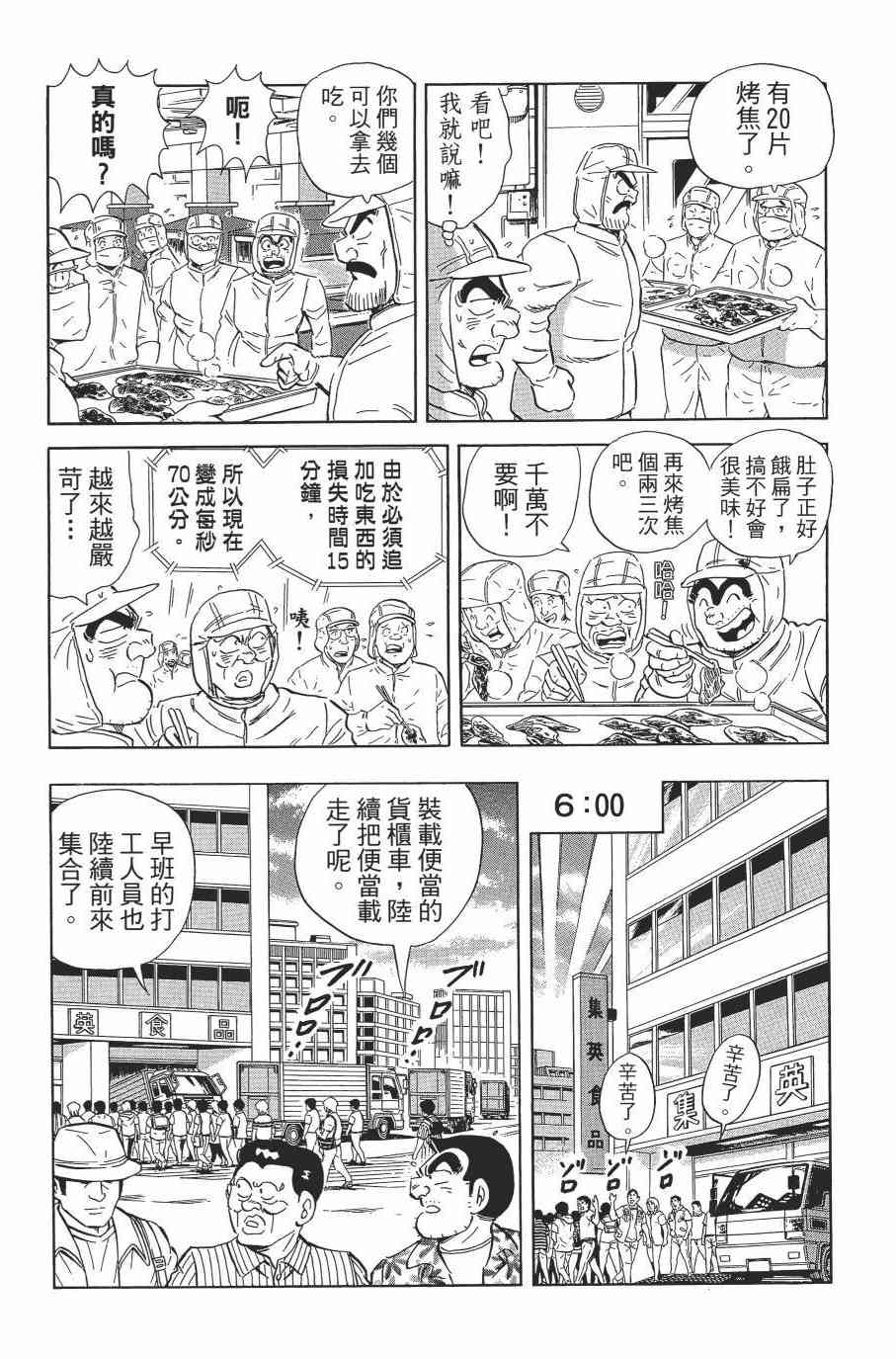乌龙派出所漫画-图19
