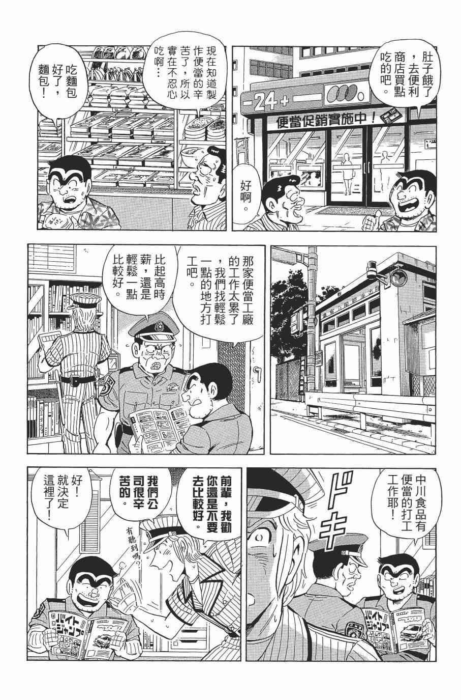 乌龙派出所漫画-图20