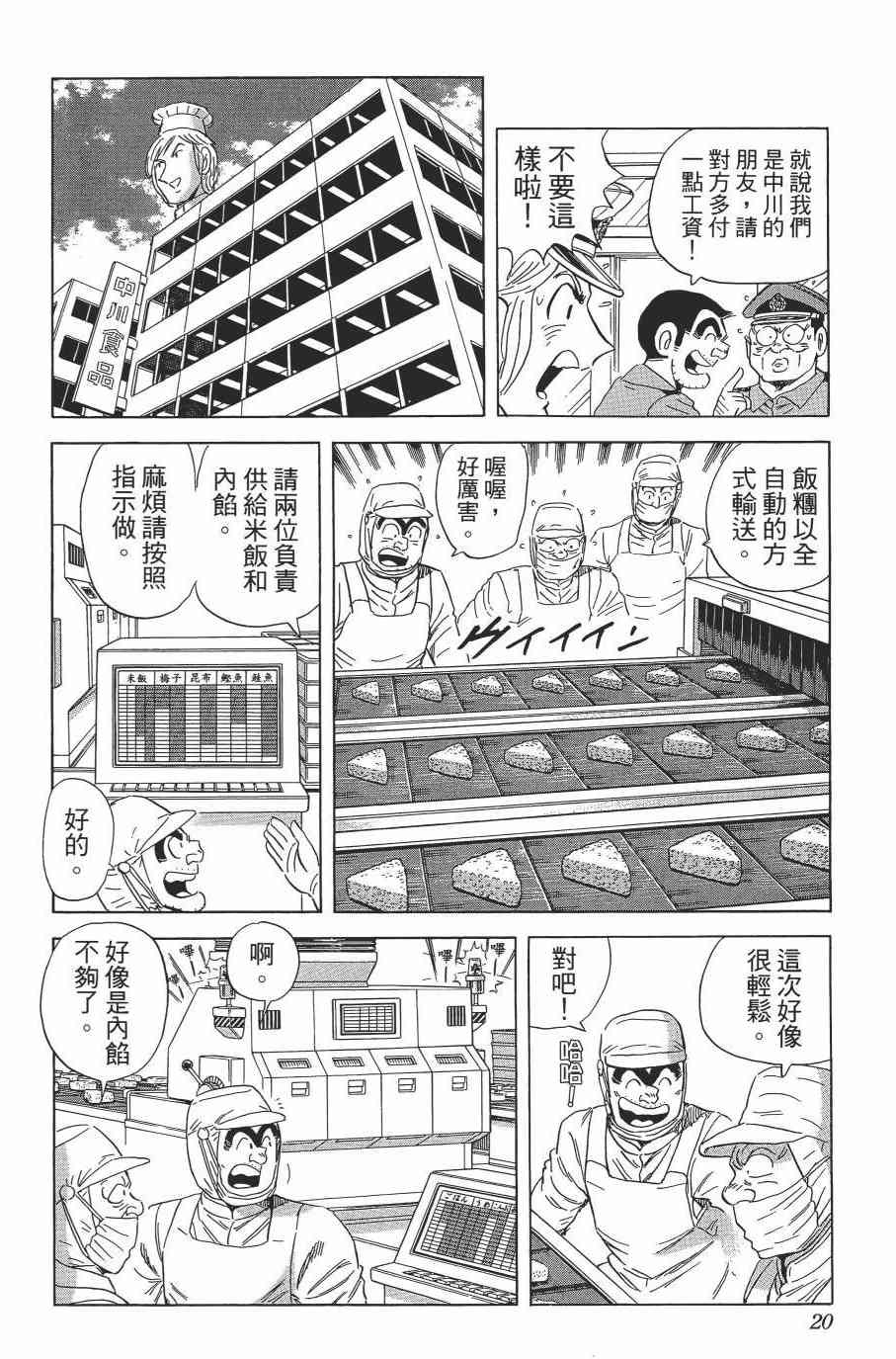 乌龙派出所漫画-图21