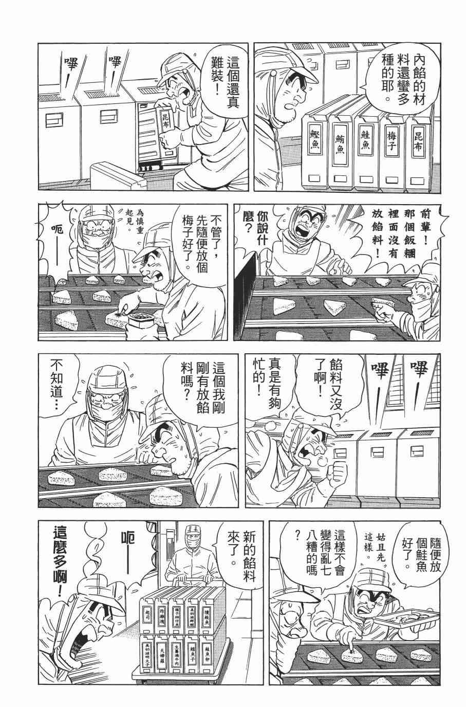 乌龙派出所漫画-图22