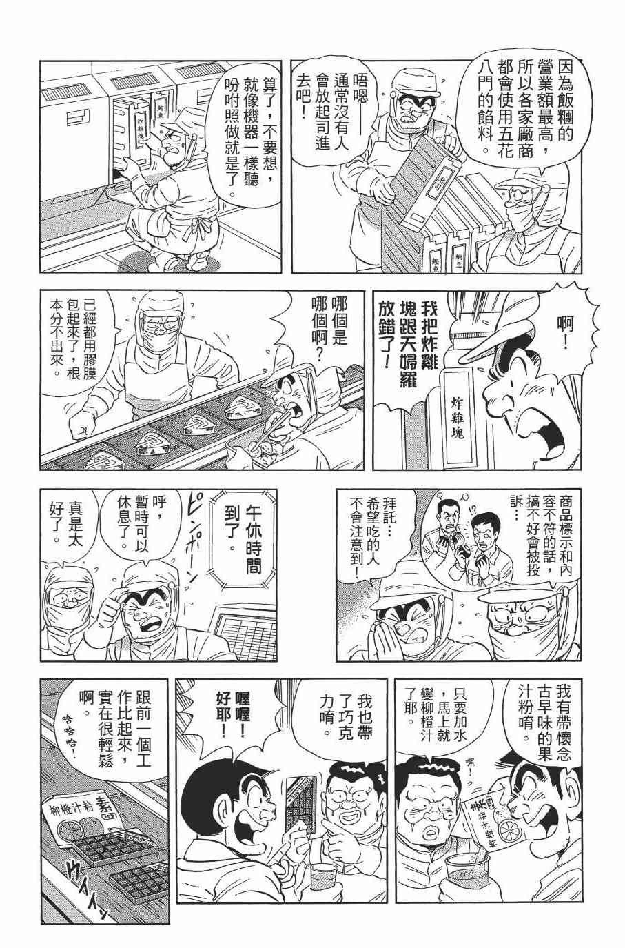乌龙派出所漫画-图23
