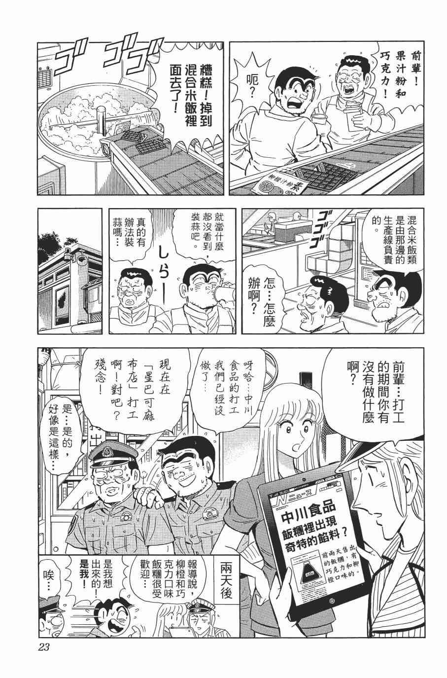 乌龙派出所漫画-图24