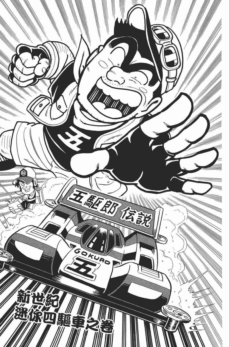 乌龙派出所漫画-图26