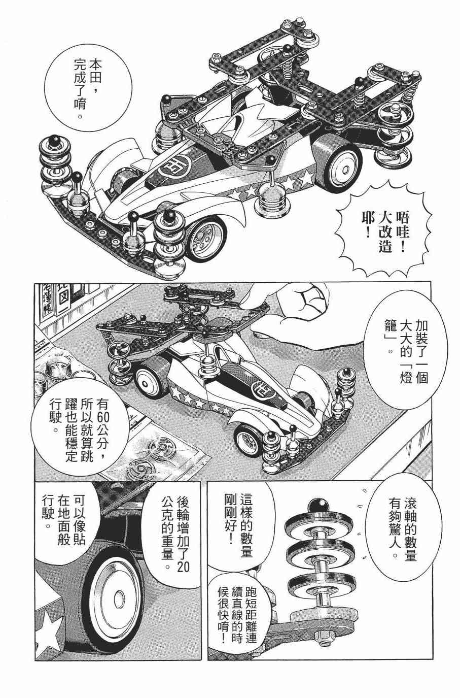 乌龙派出所漫画-图27