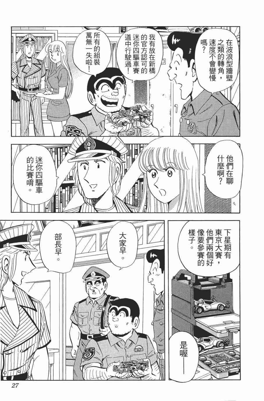 乌龙派出所漫画-图28