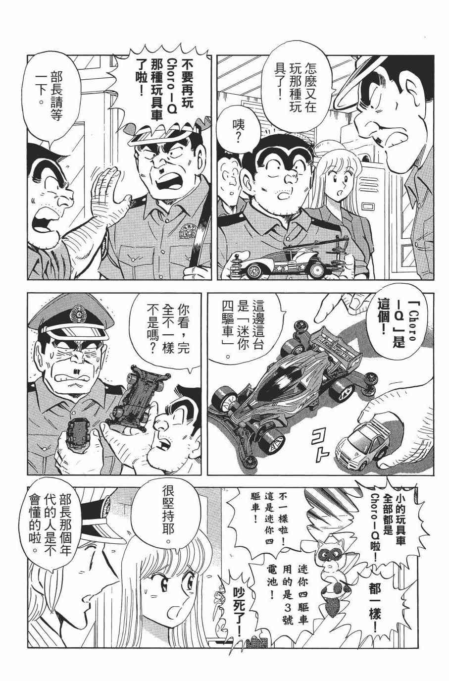 乌龙派出所漫画-图29