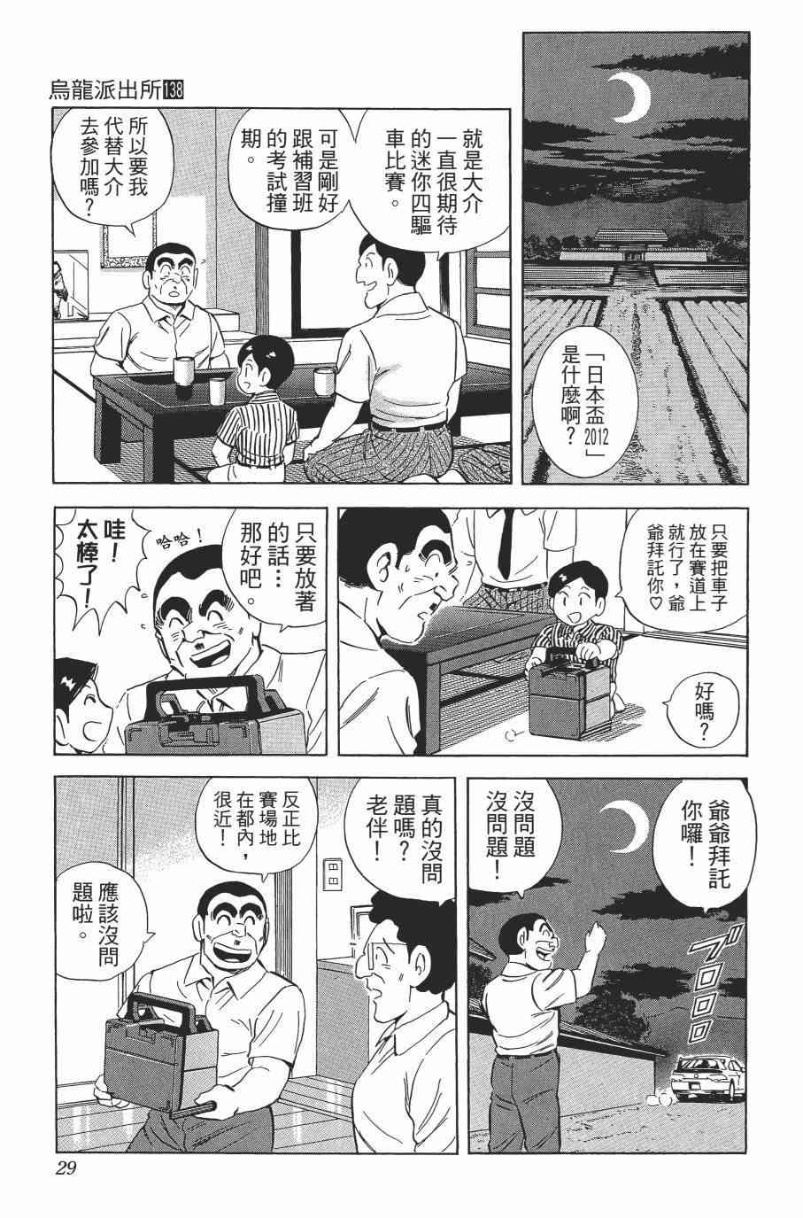乌龙派出所漫画-图30
