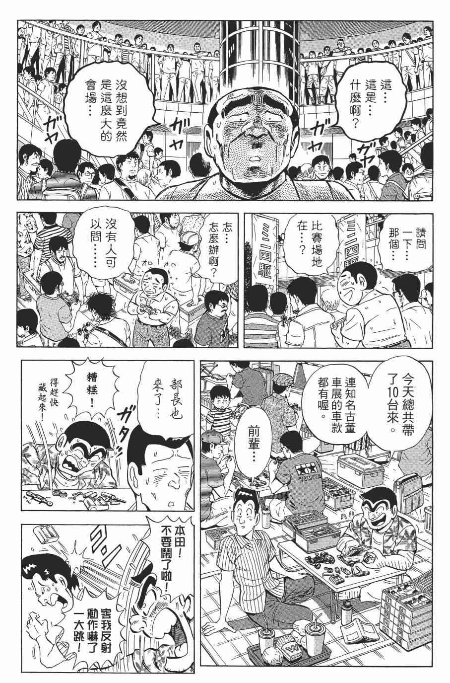 乌龙派出所漫画-图32