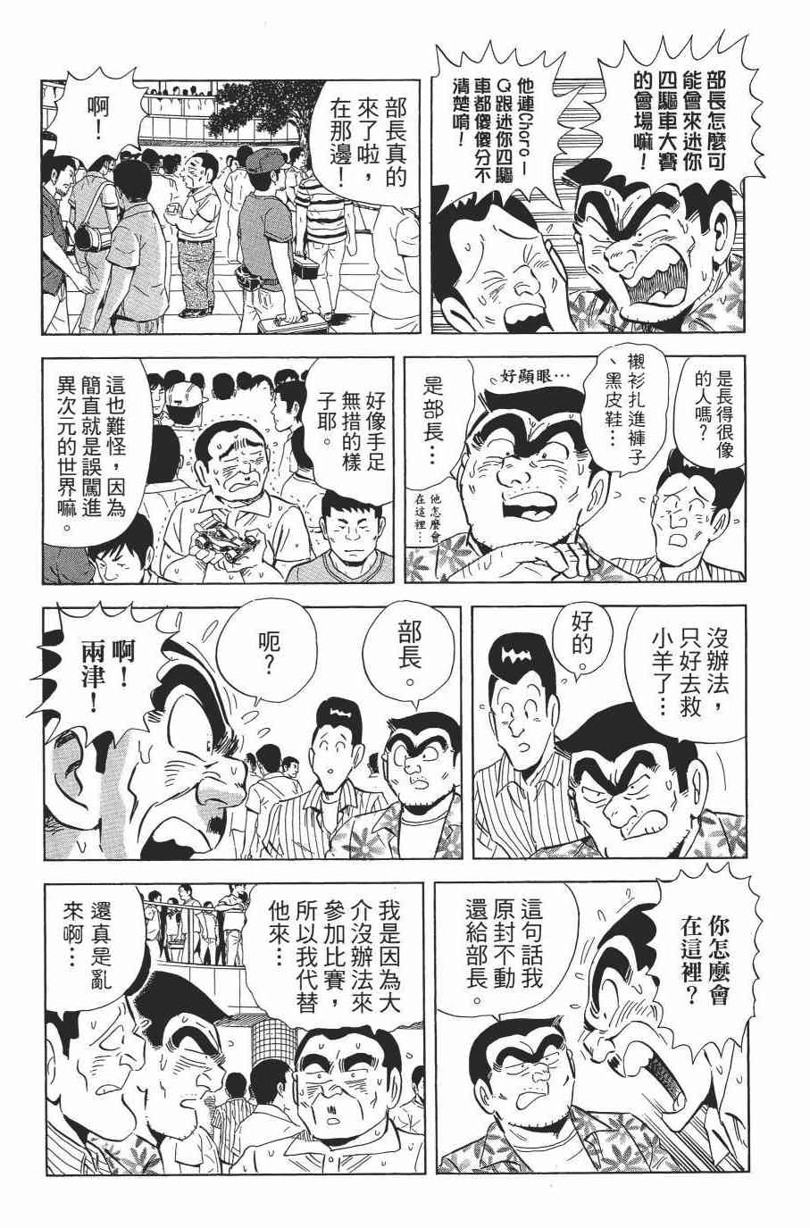 乌龙派出所漫画-图33
