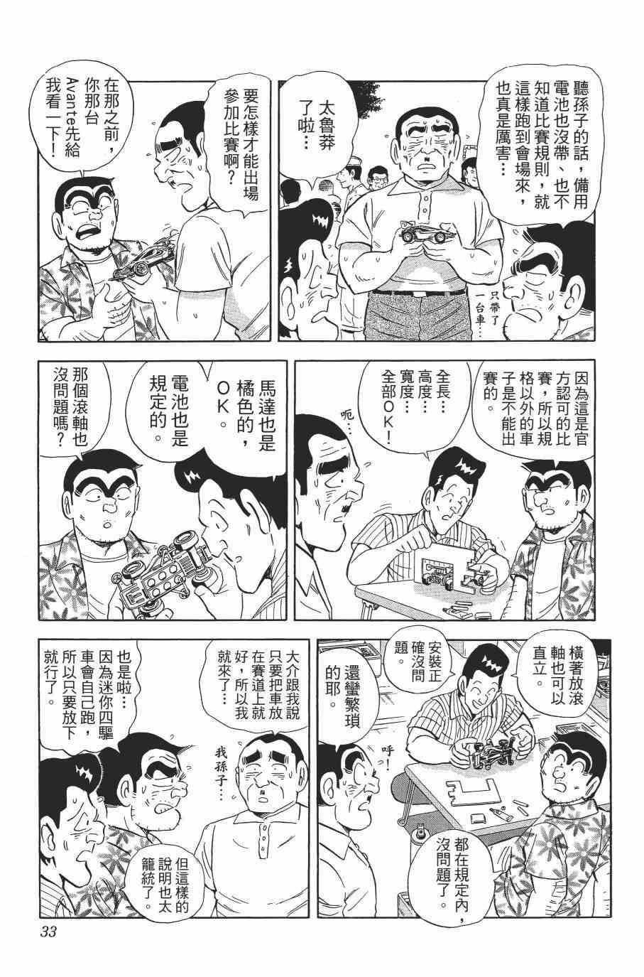 乌龙派出所漫画-图34