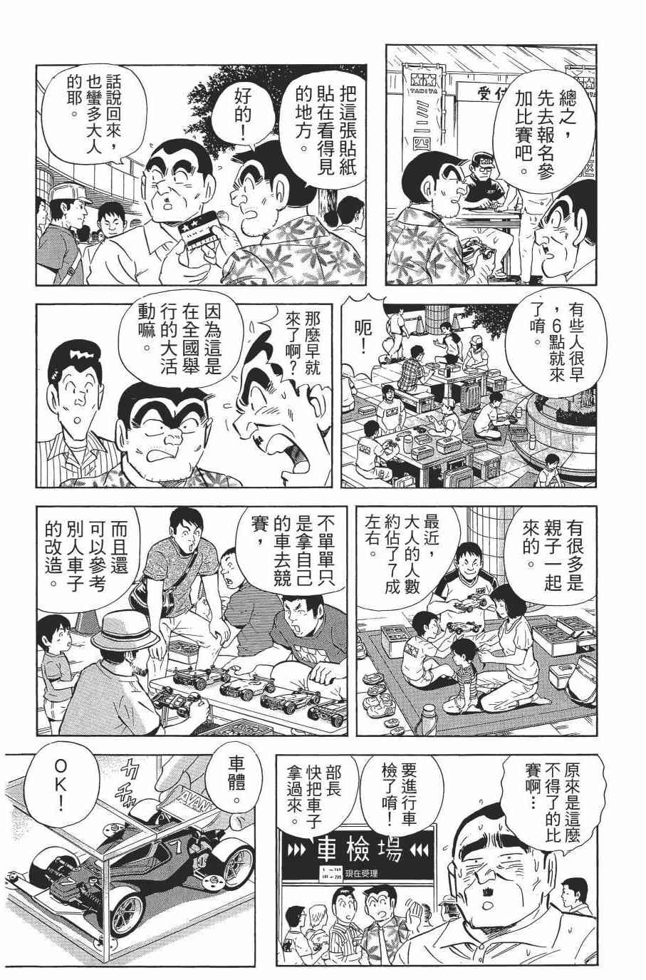乌龙派出所漫画-图35