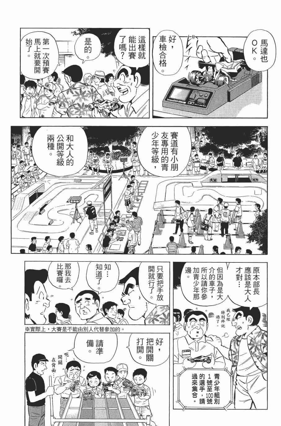 乌龙派出所漫画-图36