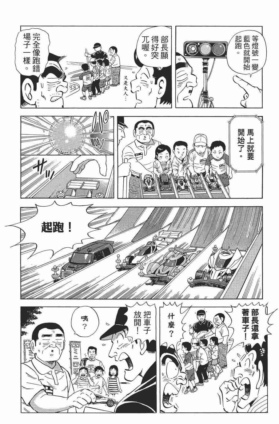 乌龙派出所漫画-图37