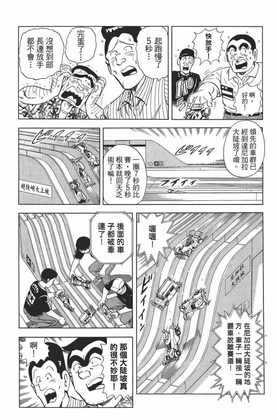 乌龙派出所漫画-图38