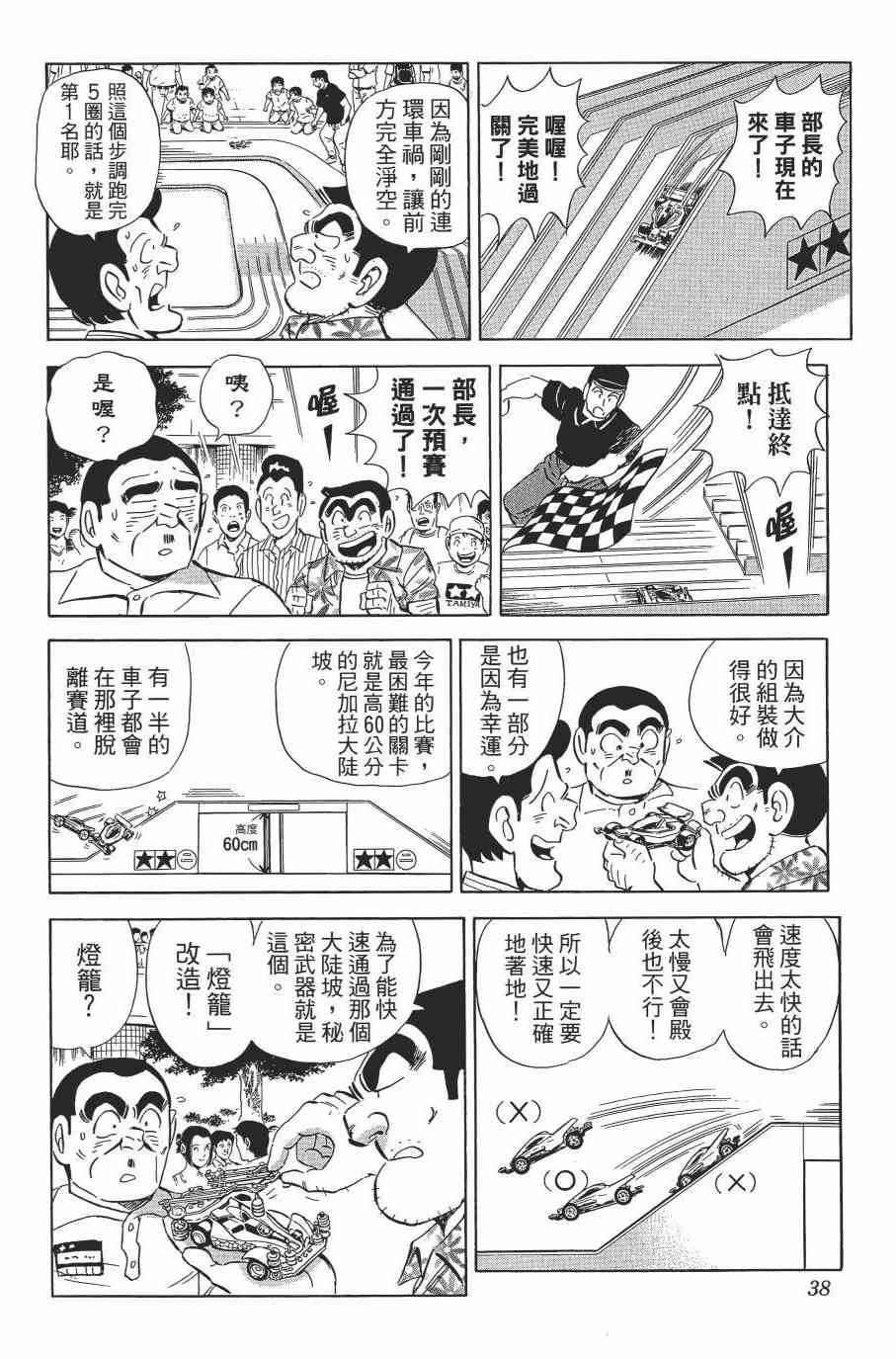 乌龙派出所漫画-图39